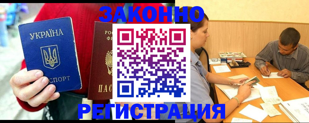 прописка для военкомата в Рубцовске