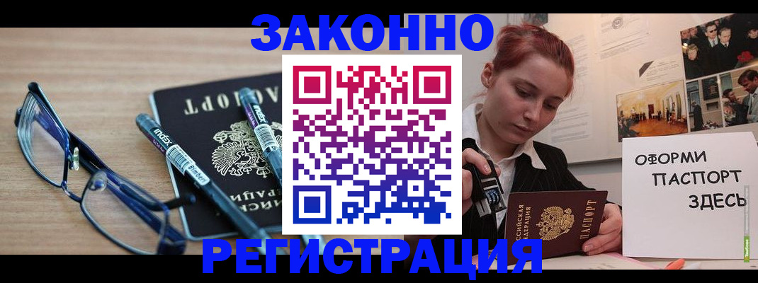 прописка поиск в Рубцовске