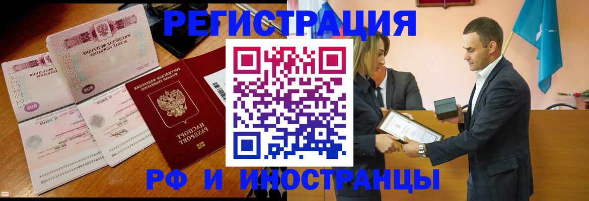 временная регистрация для всех в Рубцовске